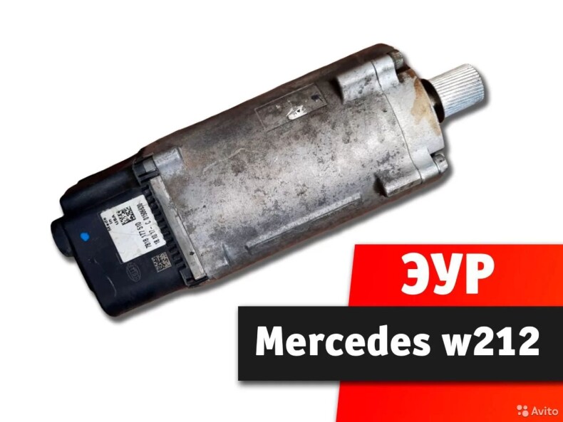 Рулевая рейка mercedes benz W212